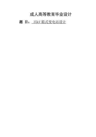 电气工程及其自动化毕业论文(已通过审核)