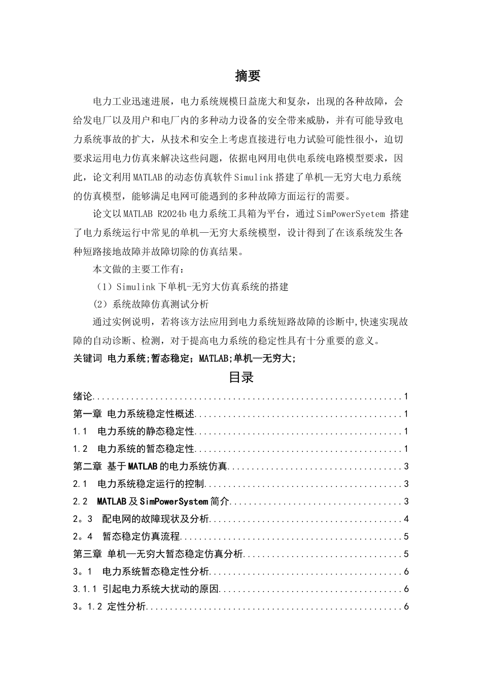 电气工程及其自动化毕业论文-_第1页