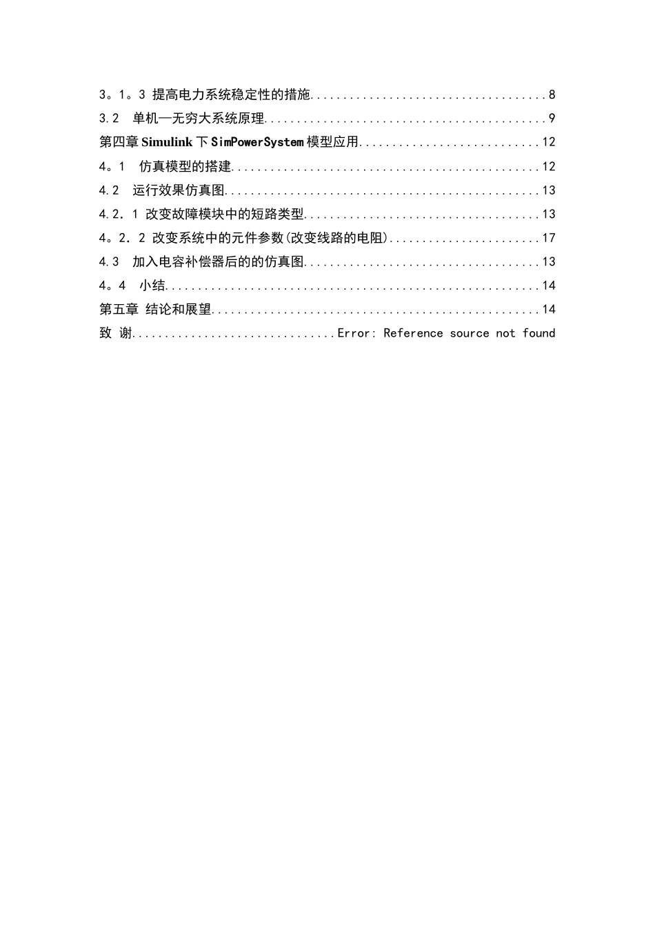电气工程及其自动化毕业论文-_第2页