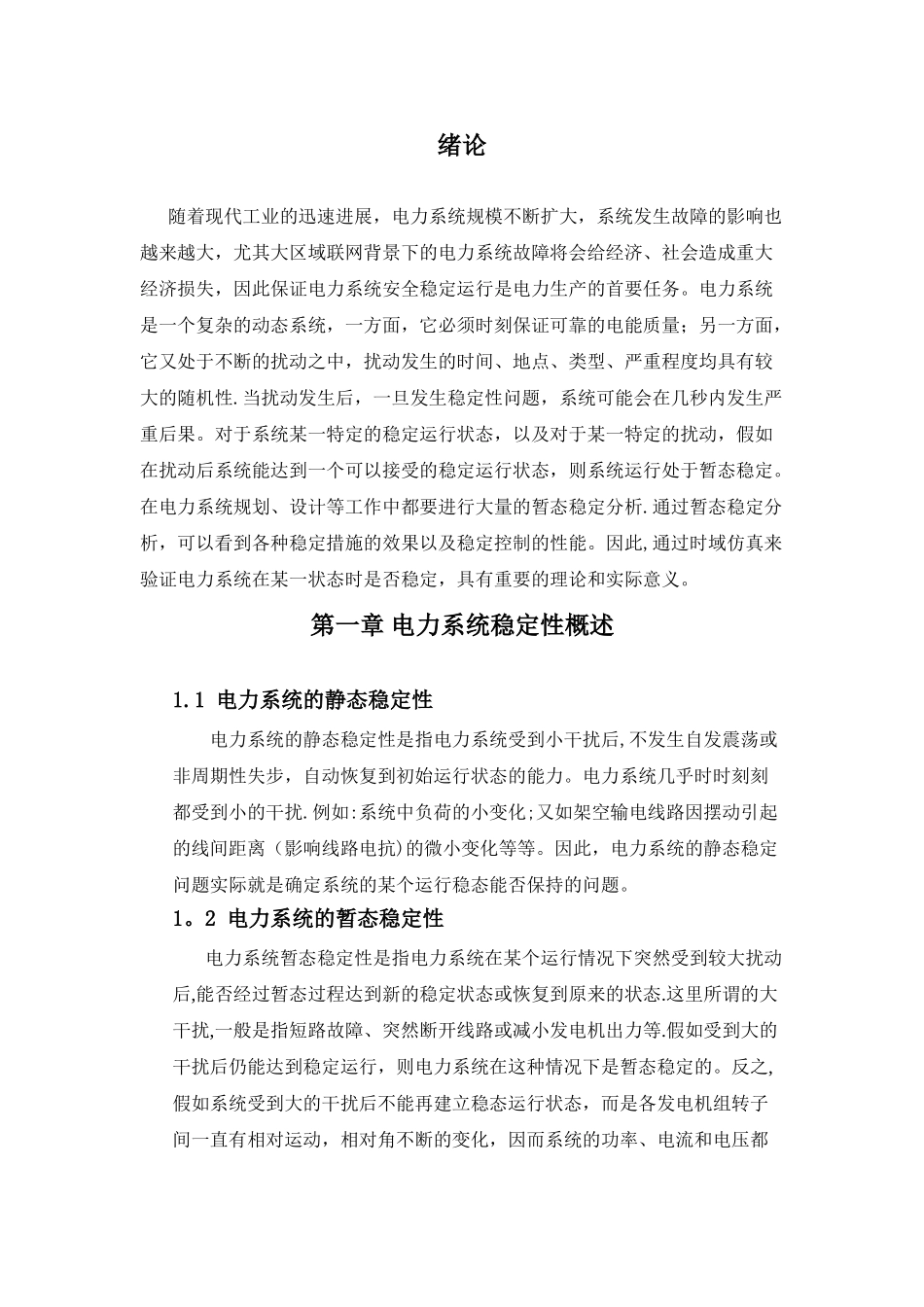 电气工程及其自动化毕业论文-_第3页