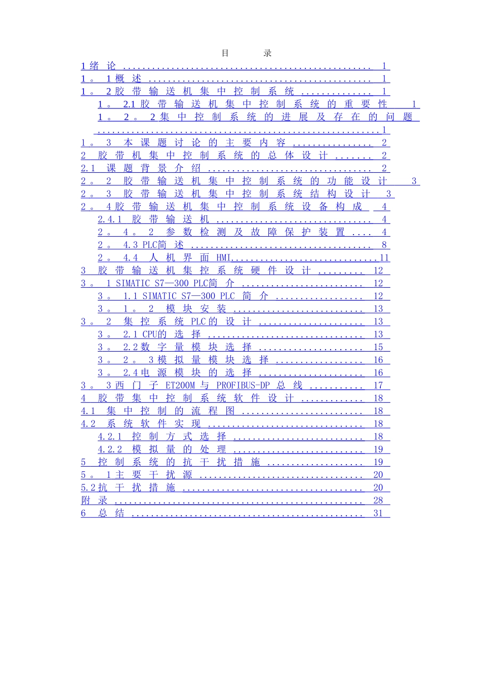 电气工程及其自动化毕业论文_第2页