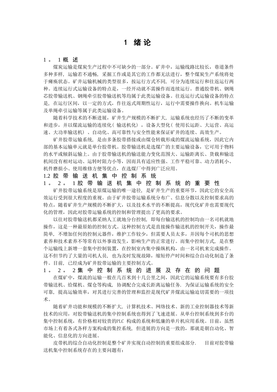 电气工程及其自动化毕业论文_第3页