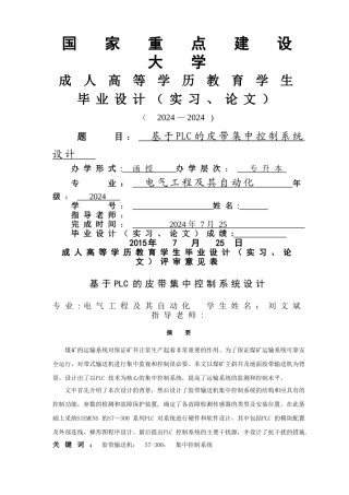 电气工程及其自动化毕业论文