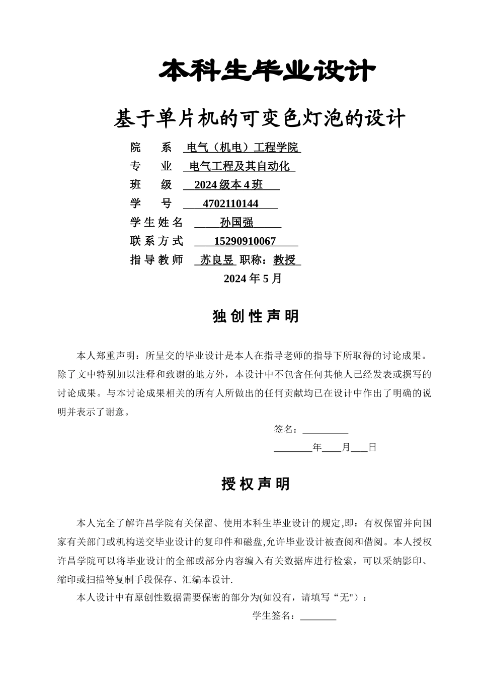 电气工程及其自动化毕业设计_第1页