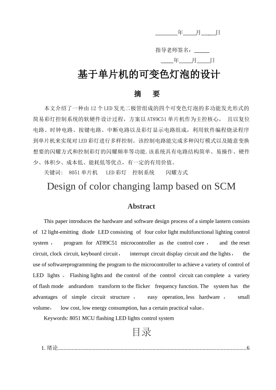 电气工程及其自动化毕业设计_第2页
