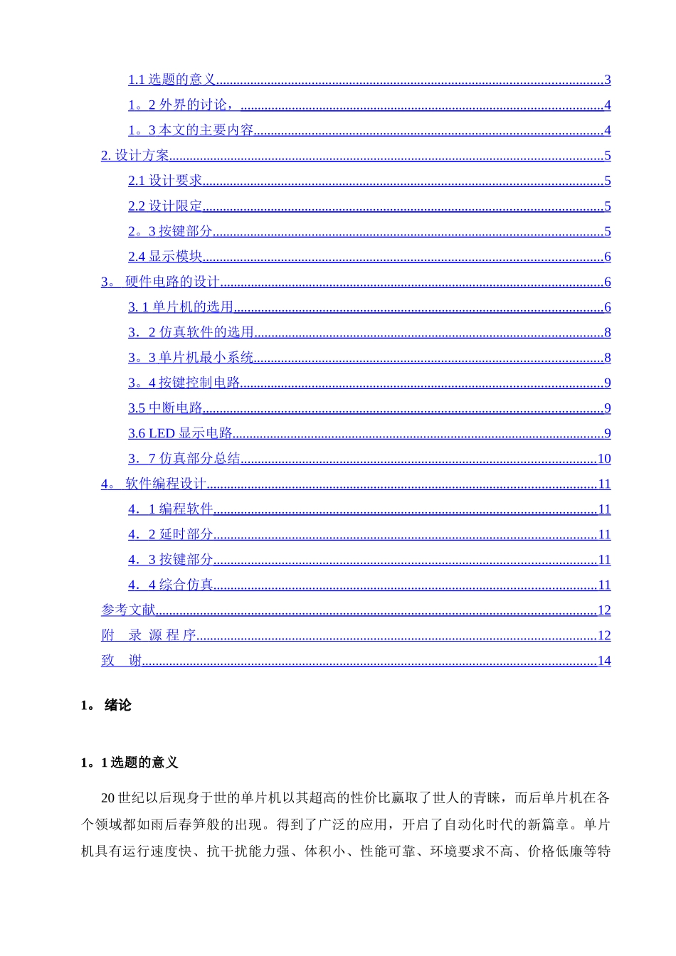 电气工程及其自动化毕业设计_第3页
