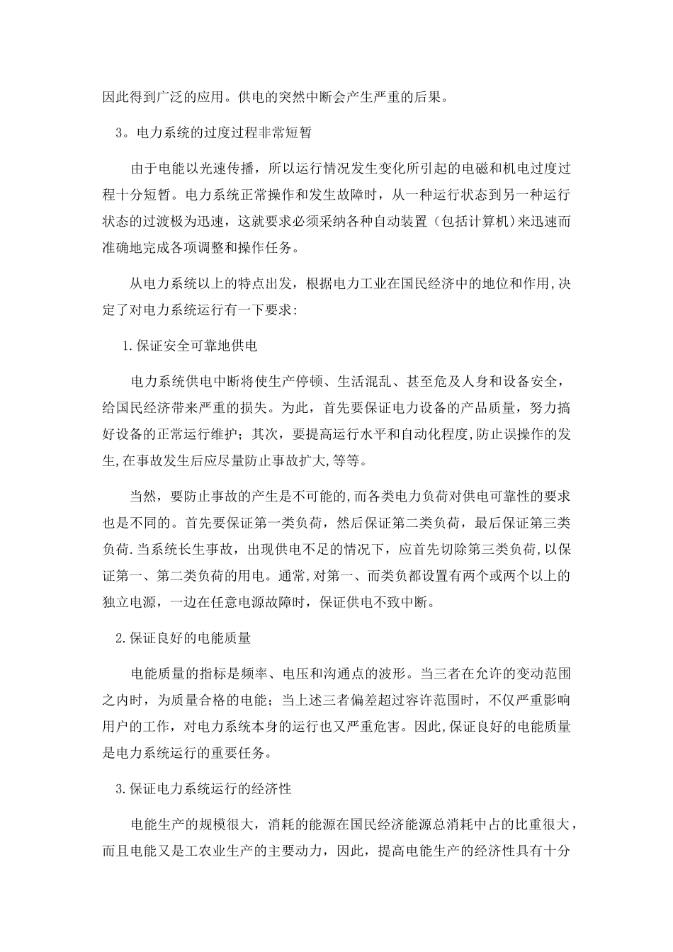 电气工程及其自动化毕设之文献综述_第3页