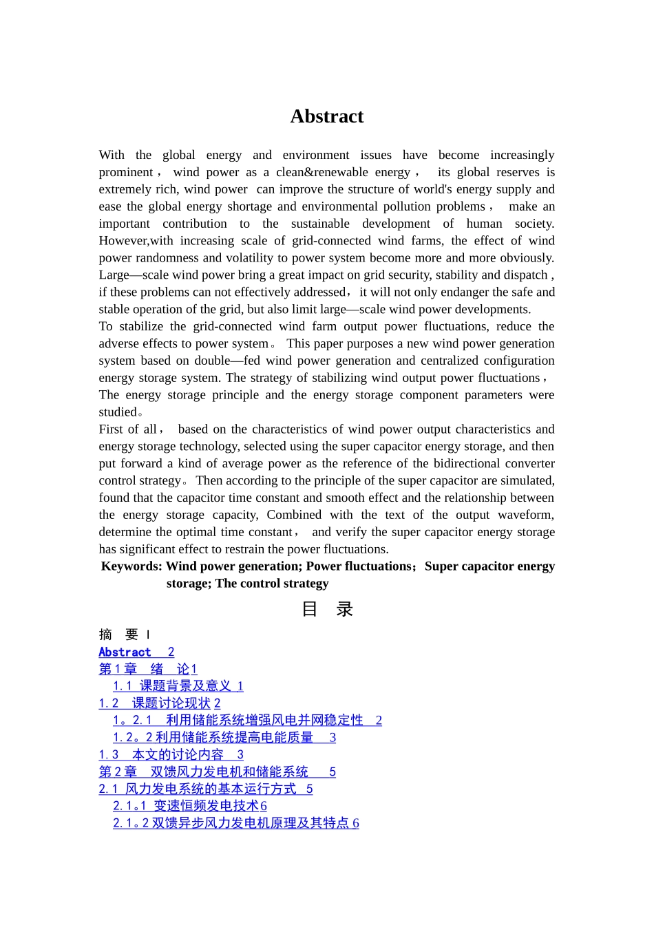 电气工程及其自动化毕业设计论文_第3页
