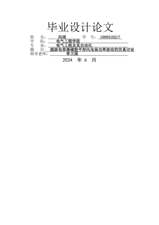 电气工程及其自动化毕业设计论文