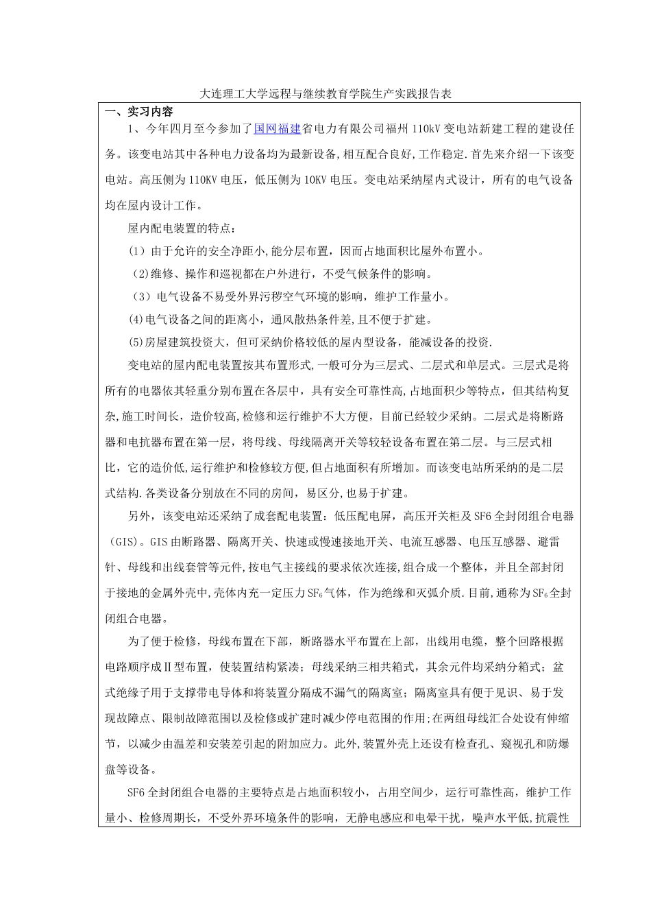 电气工程及其自动化生产实践报告表_第2页