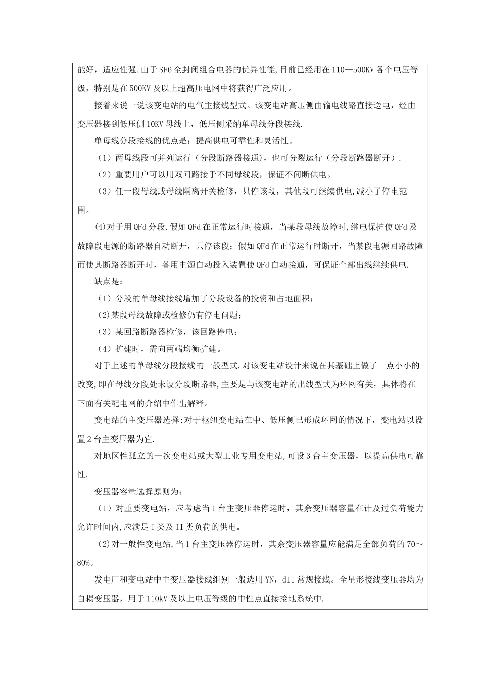 电气工程及其自动化生产实践报告表_第3页