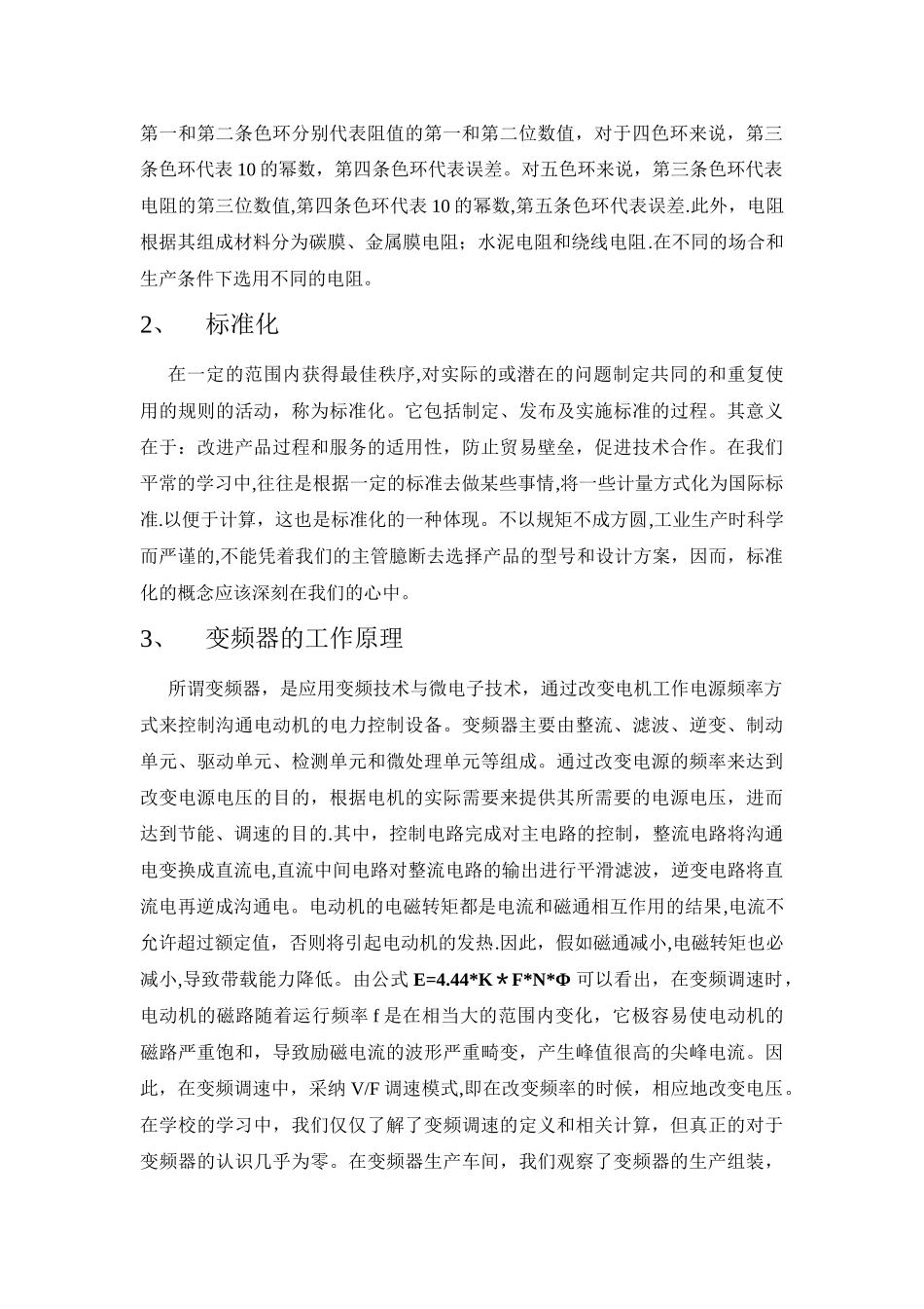 电气工程及其自动化生产实习报告_第2页