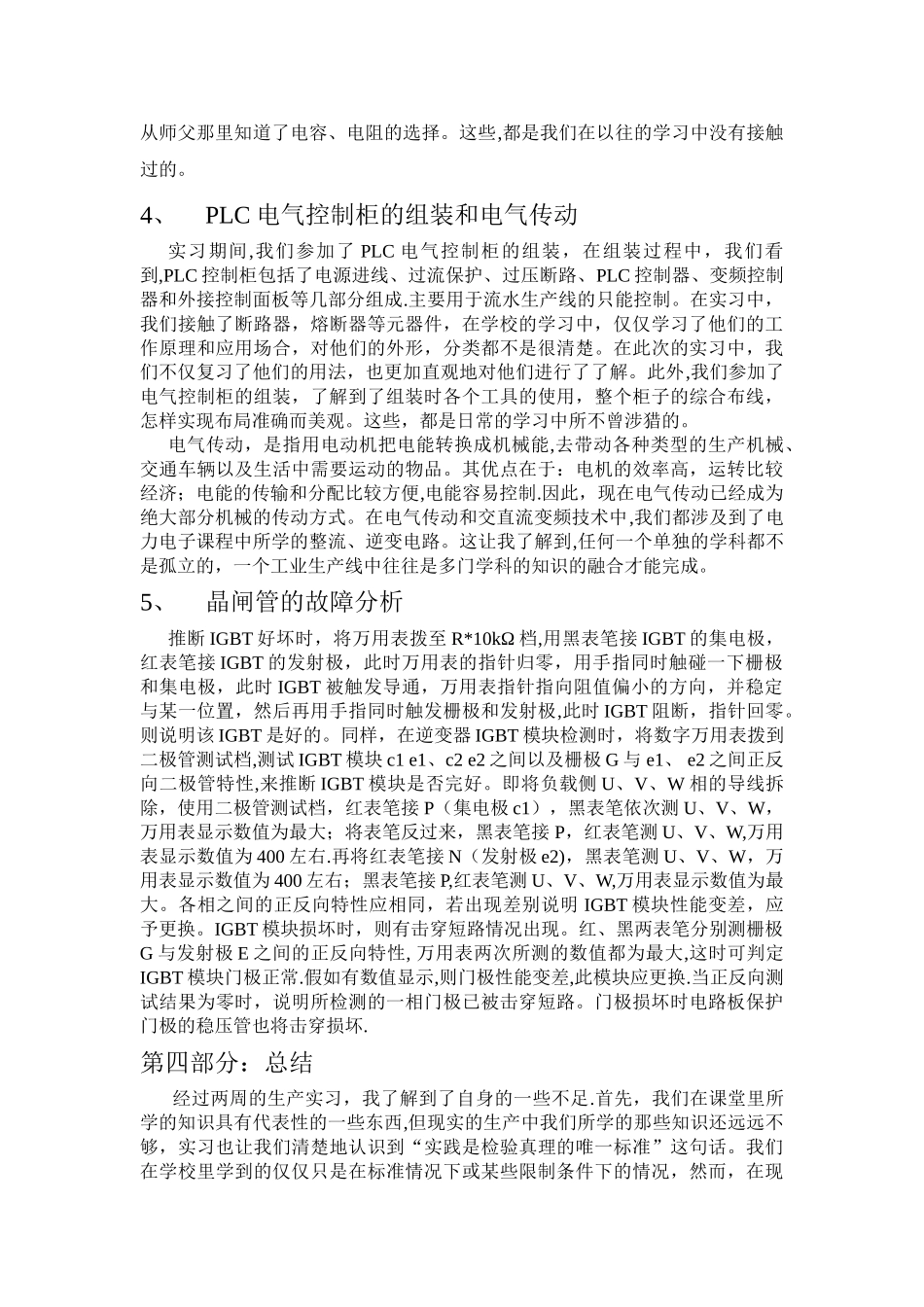 电气工程及其自动化生产实习报告_第3页