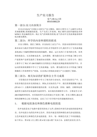 电气工程及其自动化生产实习报告