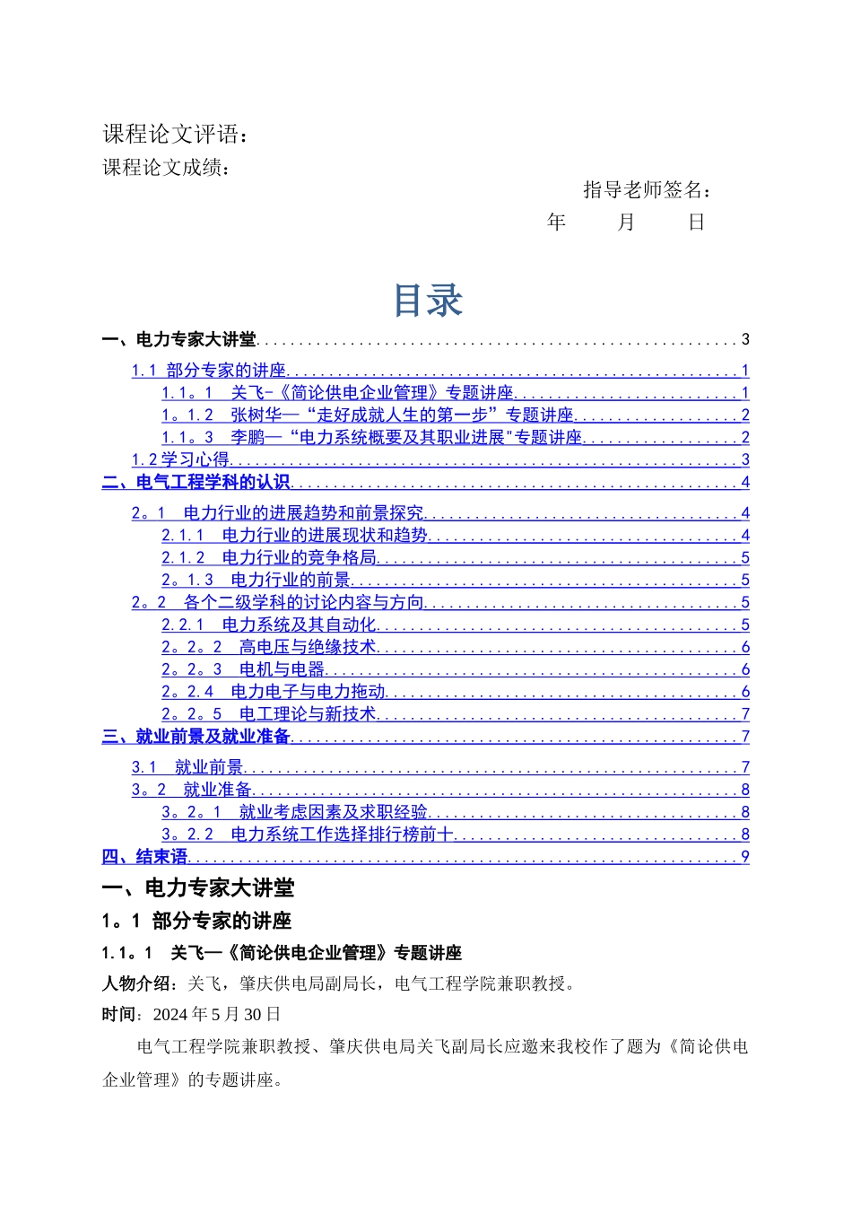 电气工程及其自动化的概述与发展_第2页