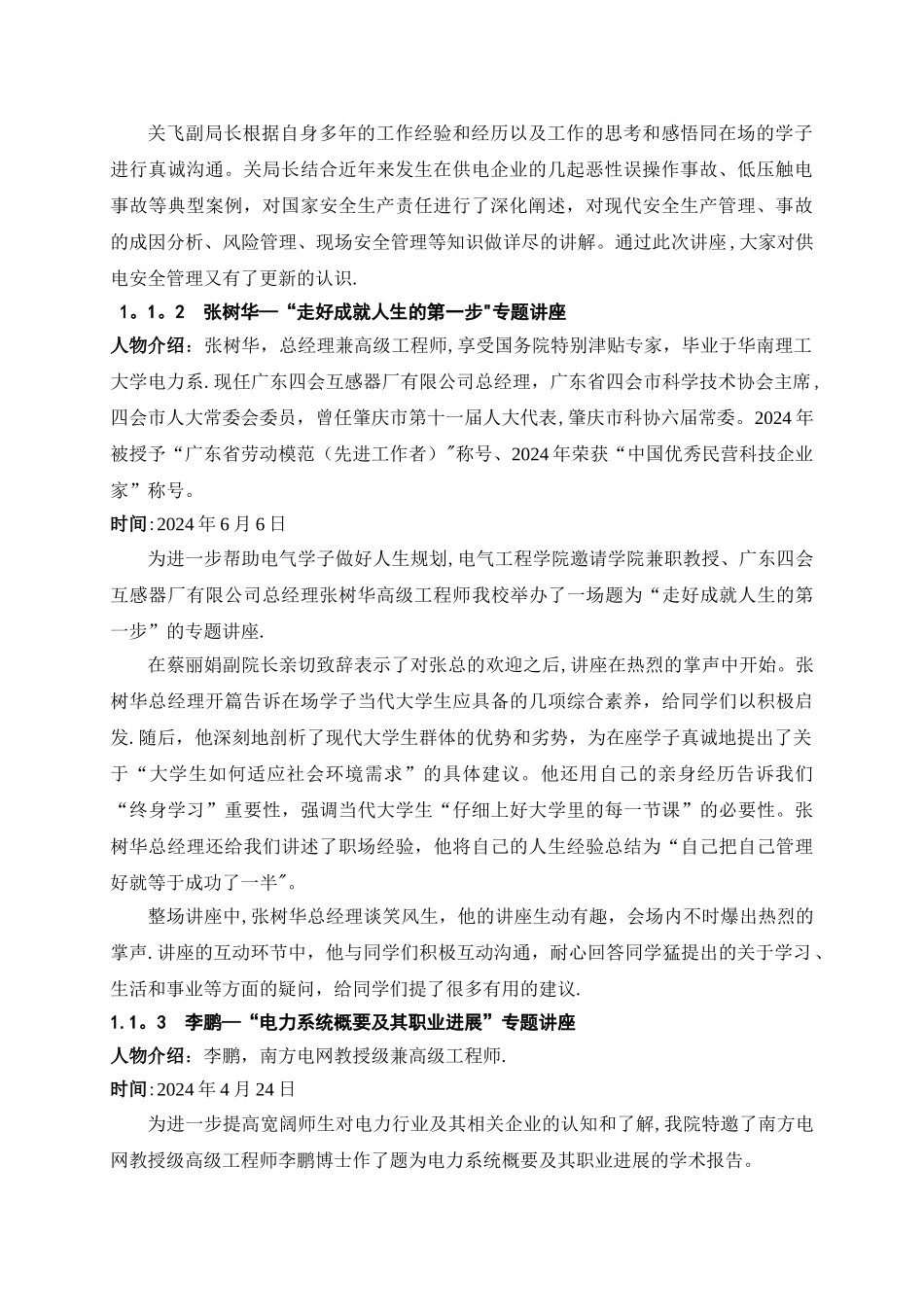 电气工程及其自动化的概述与发展_第3页