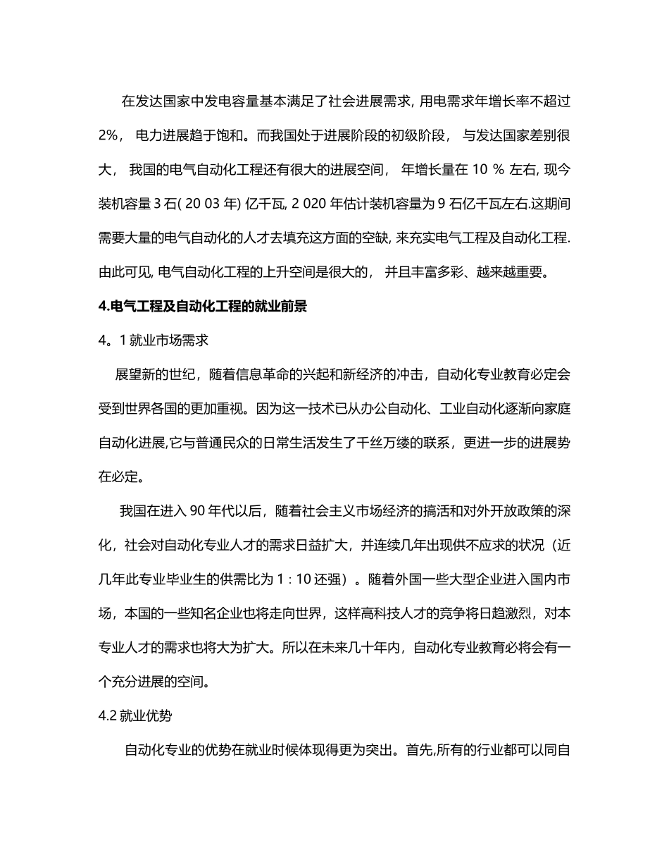 电气工程及其自动化的发展现状及就业前景_第3页