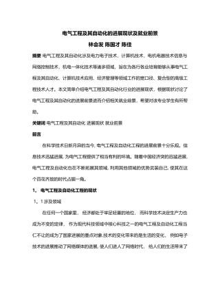 电气工程及其自动化的发展现状及就业前景