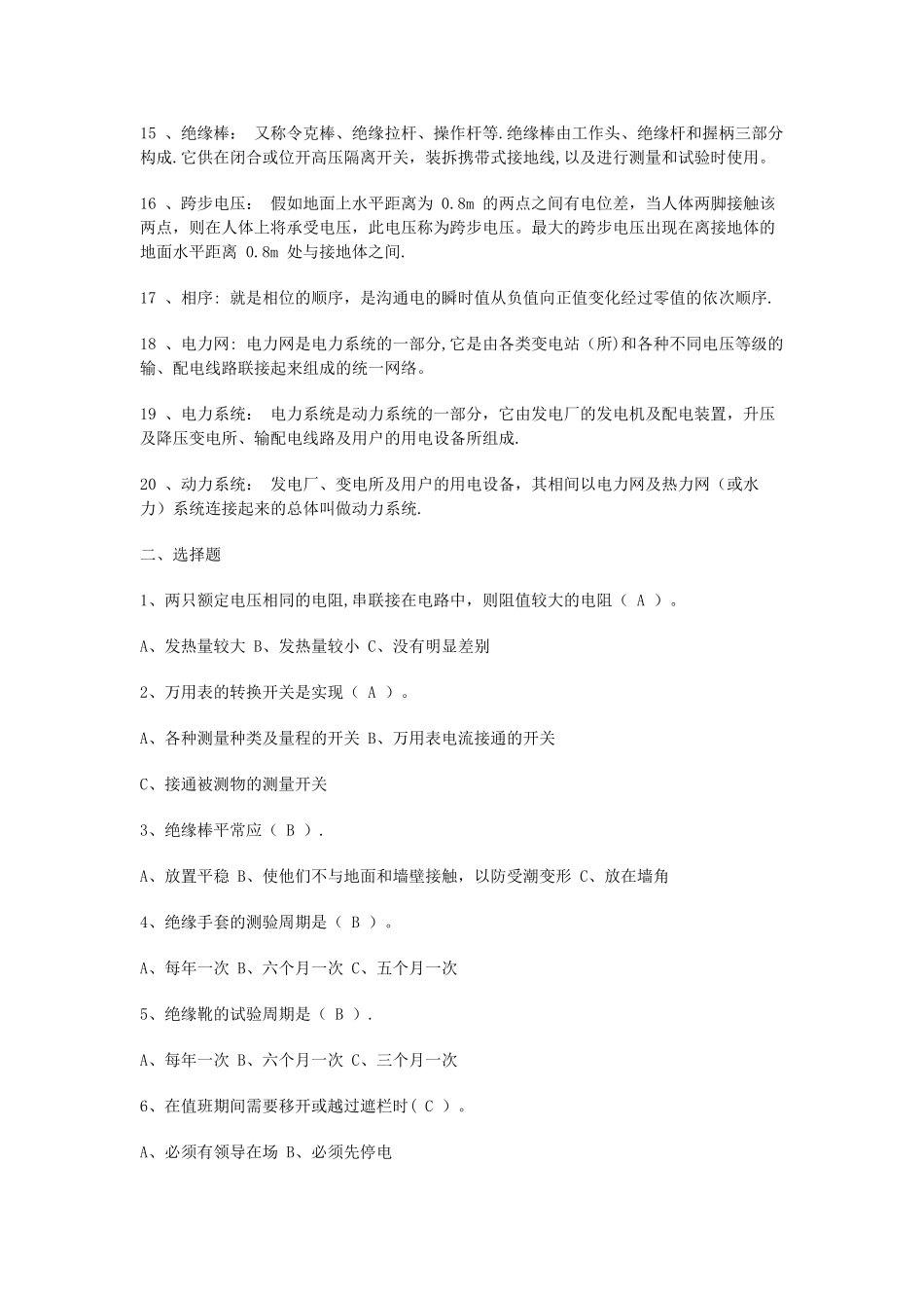 电气工程及其自动化知识点_第2页