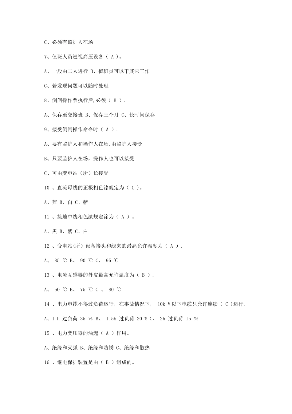 电气工程及其自动化知识点_第3页