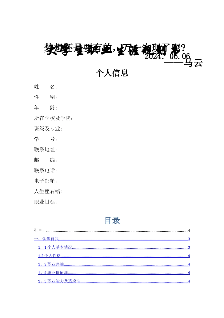 电气工程及其自动化职业生涯规划书_第1页