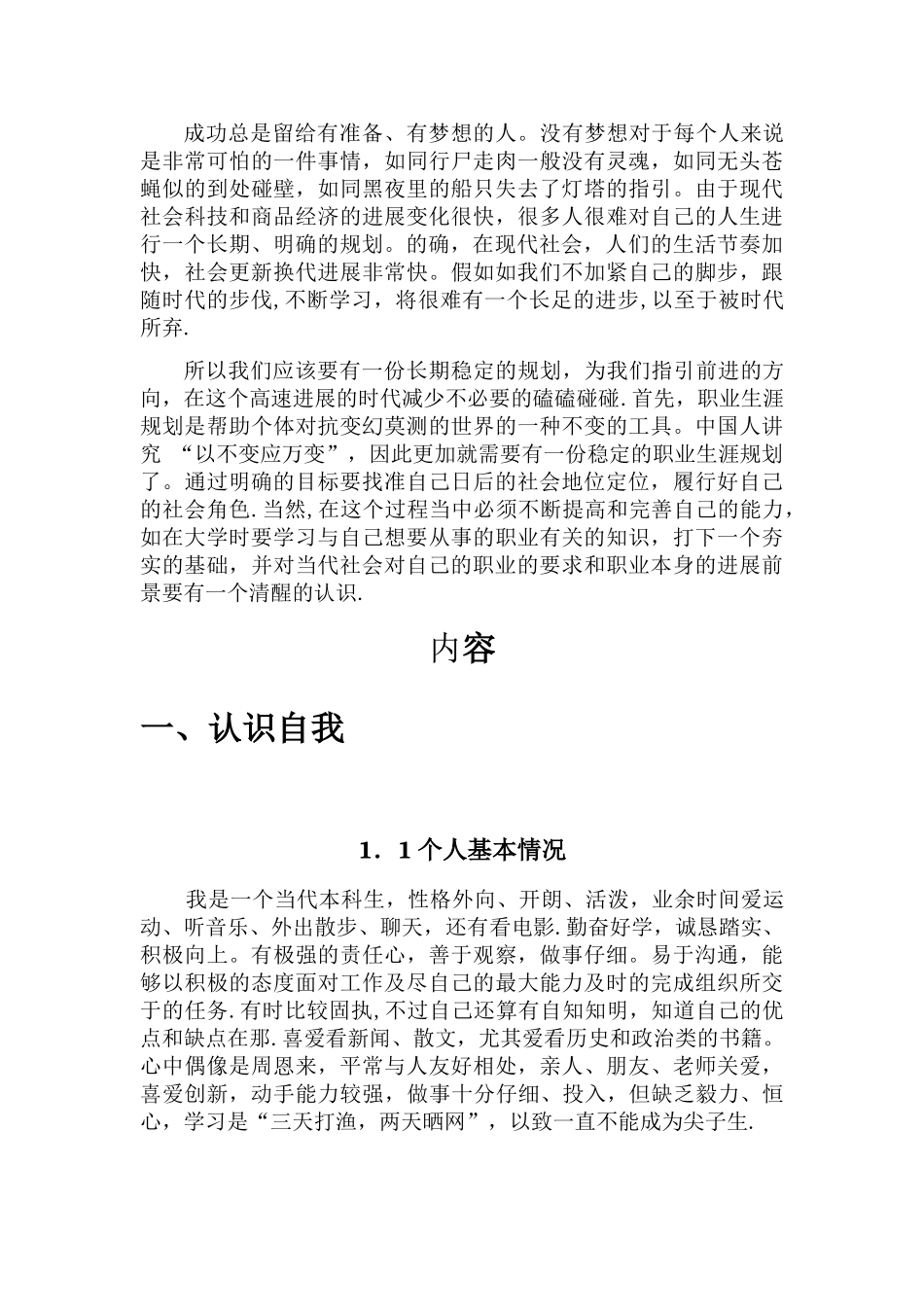 电气工程及其自动化职业生涯规划书_第3页