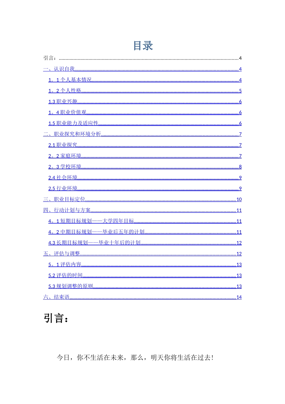 电气工程及其自动化职业生涯规划书_第2页