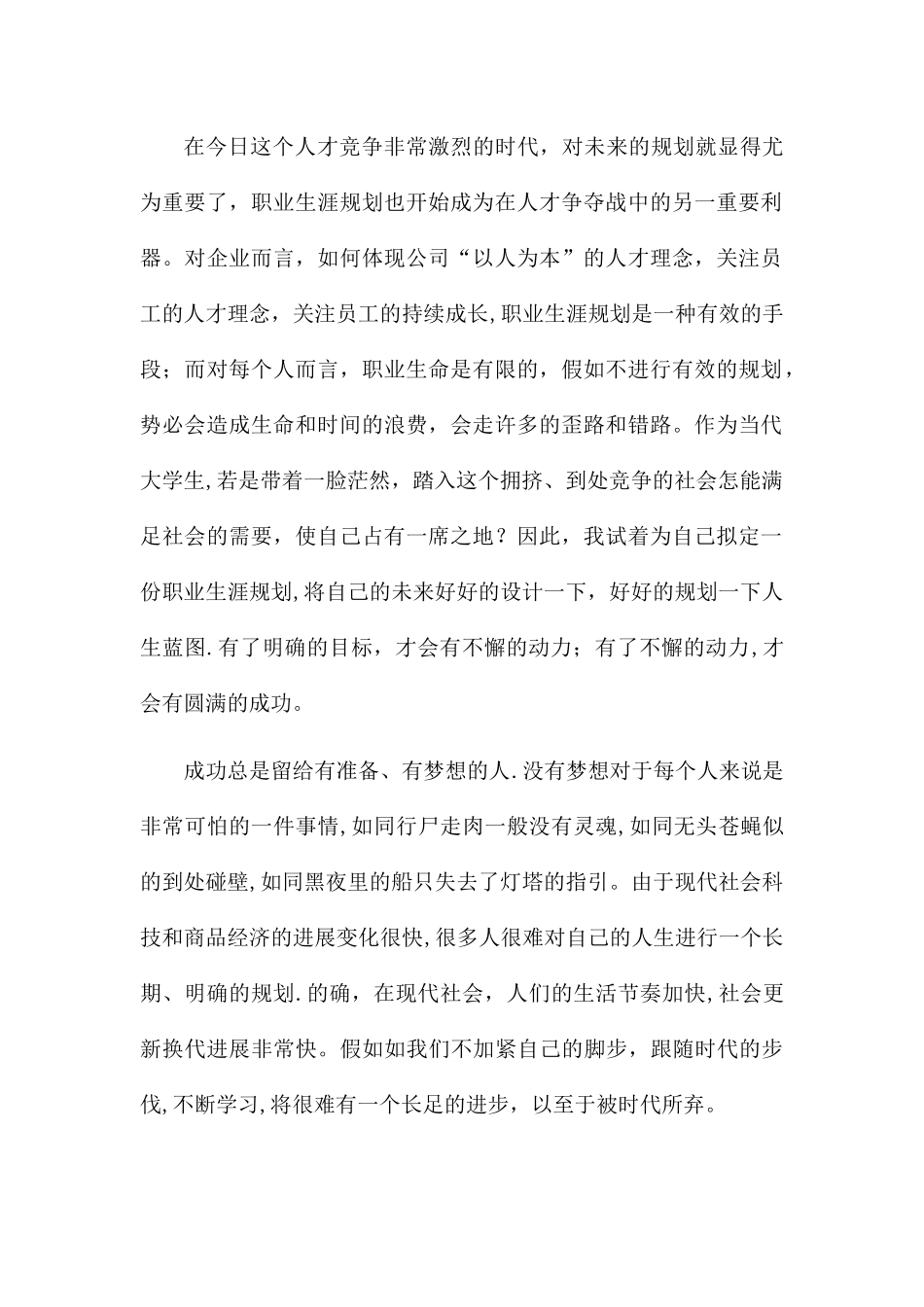 电气工程及其自动化职业生涯规划书_第3页