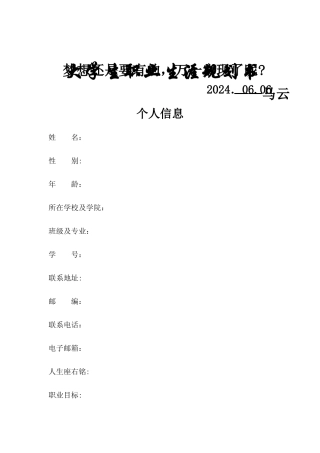 电气工程及其自动化职业生涯规划书