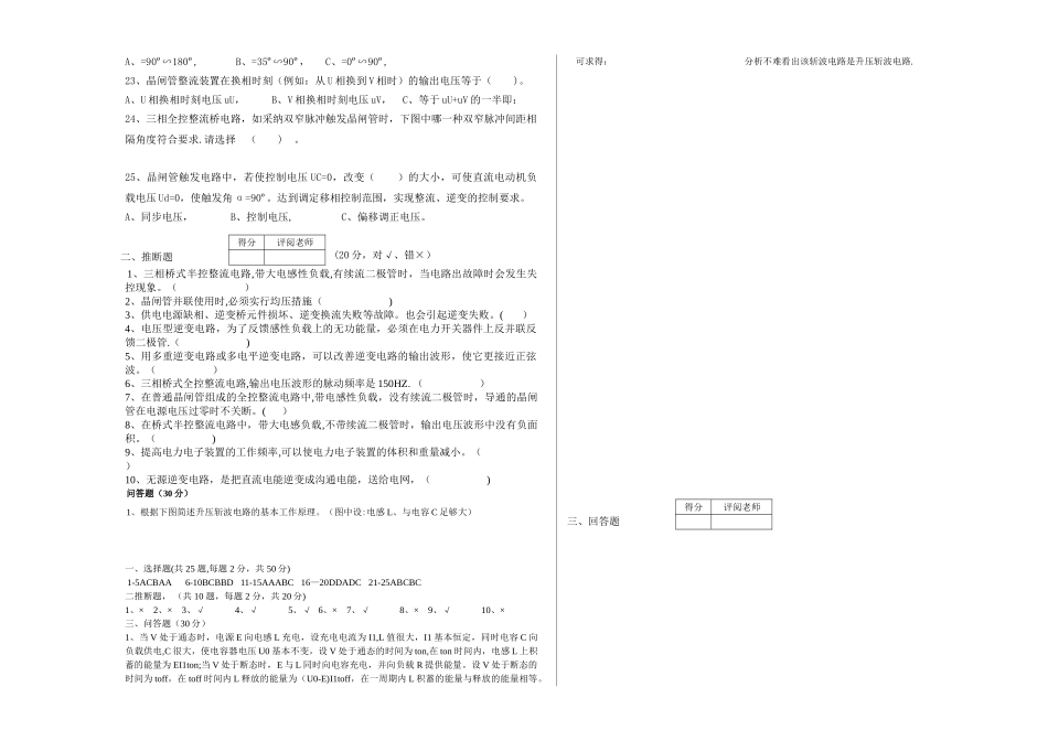 电气工程及其自动化试卷及答案_第2页