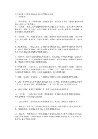 电气工程及其自动化面试要点必备