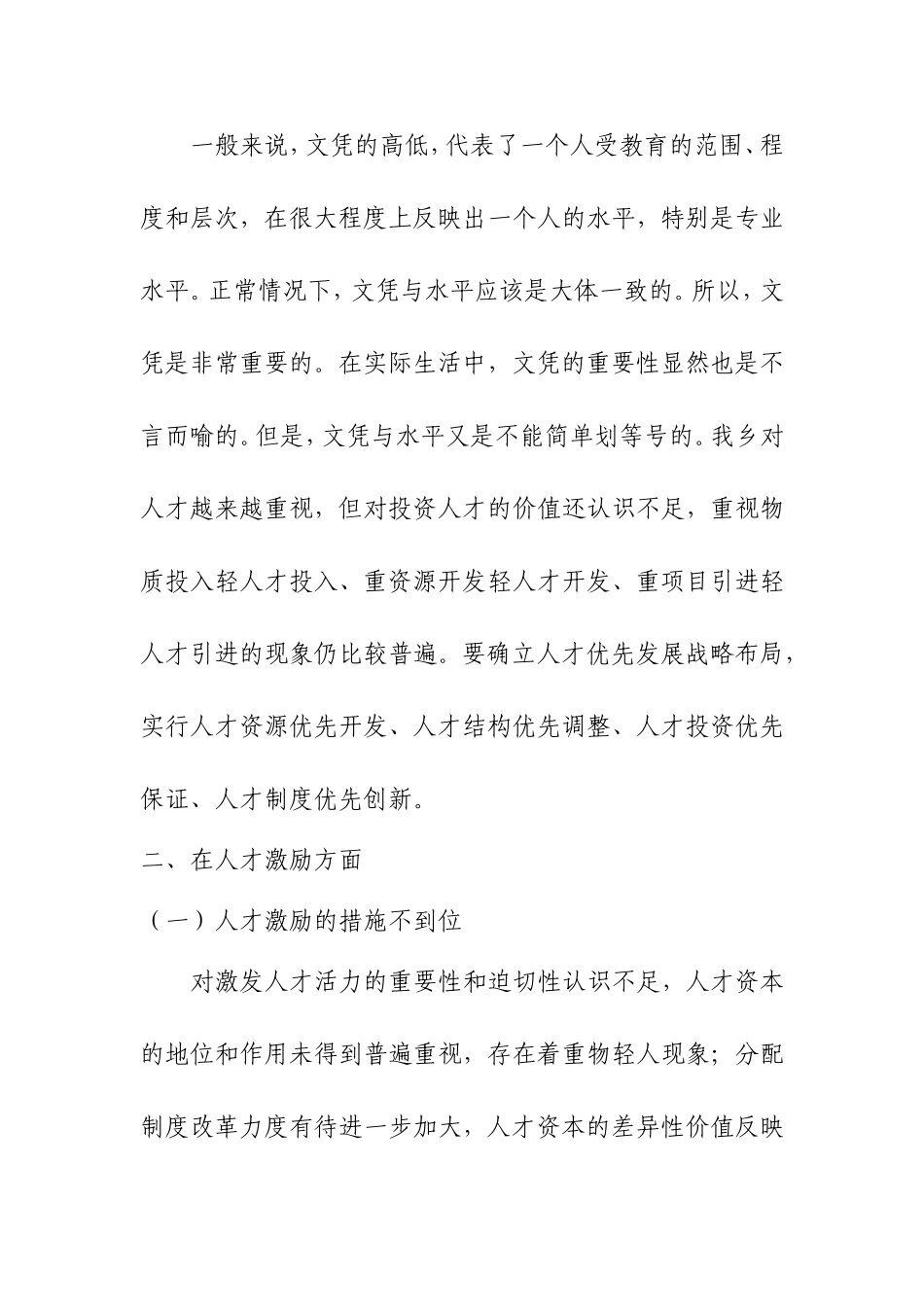 发挥政协委员平台优势  打造某某地人才新高地_第2页