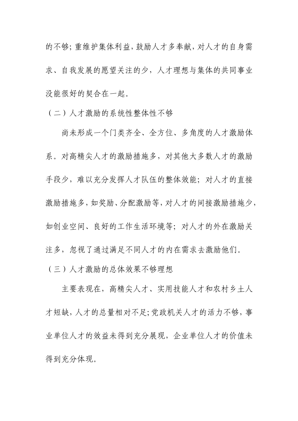 发挥政协委员平台优势  打造某某地人才新高地_第3页