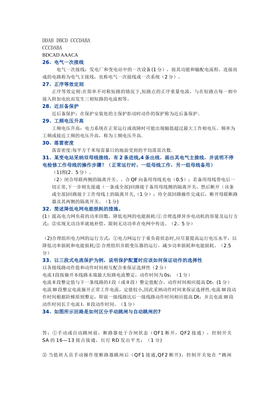 电气工程基础试卷_第1页