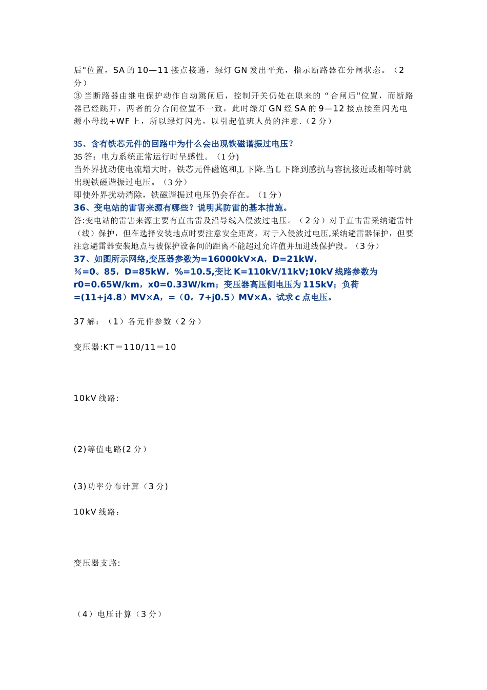 电气工程基础试卷_第2页