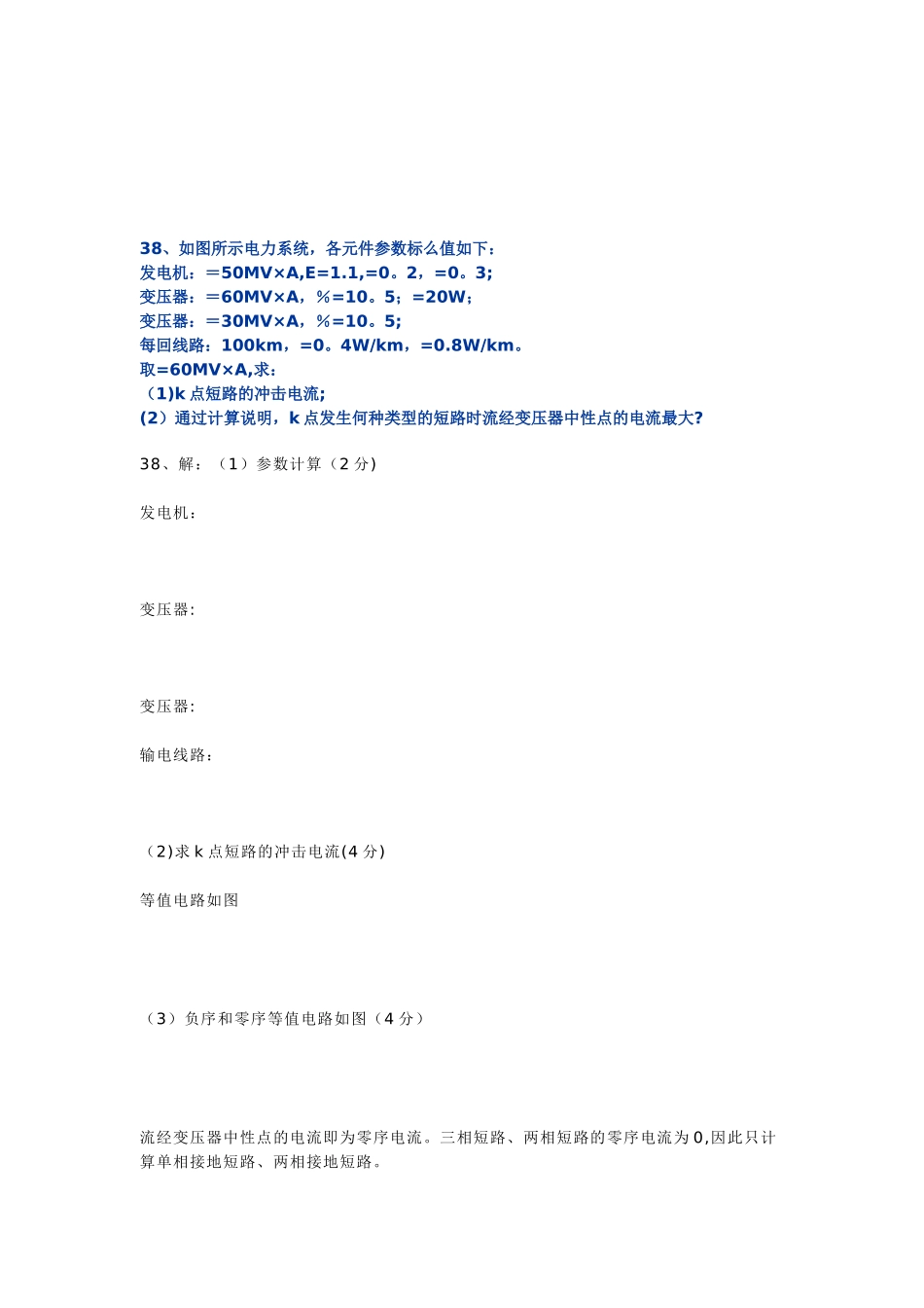 电气工程基础试卷_第3页