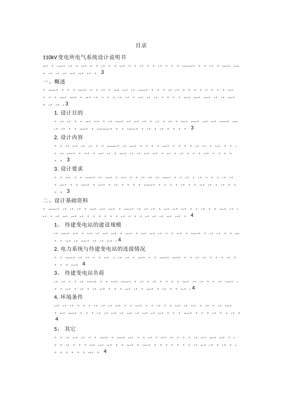 电气工程基础课程设计报告-华科电气_第3页