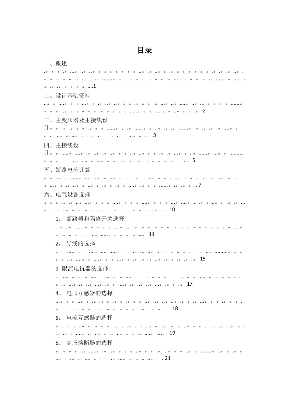 电气工程基础课程设计报告1-华科电气_第2页