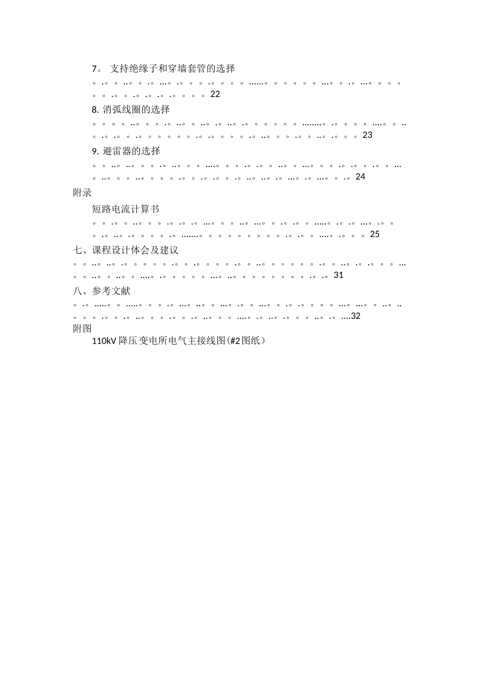 电气工程基础课程设计报告1-华科电气_第3页