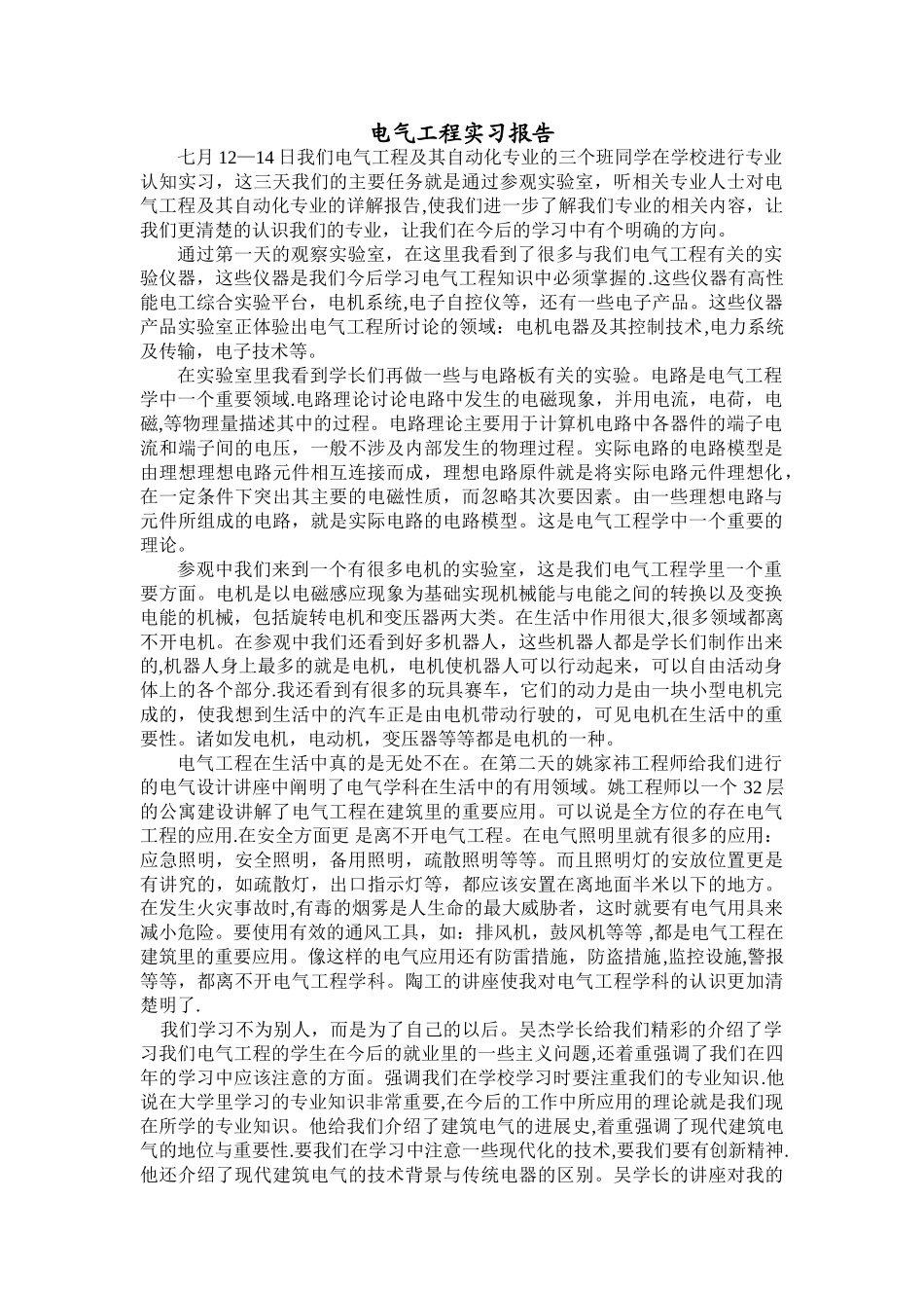 电气工程实习报告_第1页