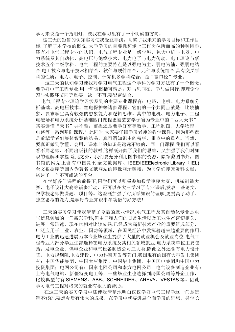 电气工程实习报告_第2页