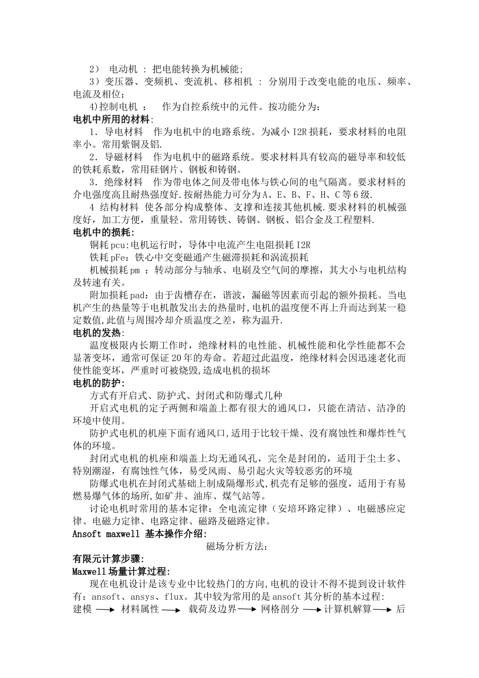 电气工程学科概论论文_第2页