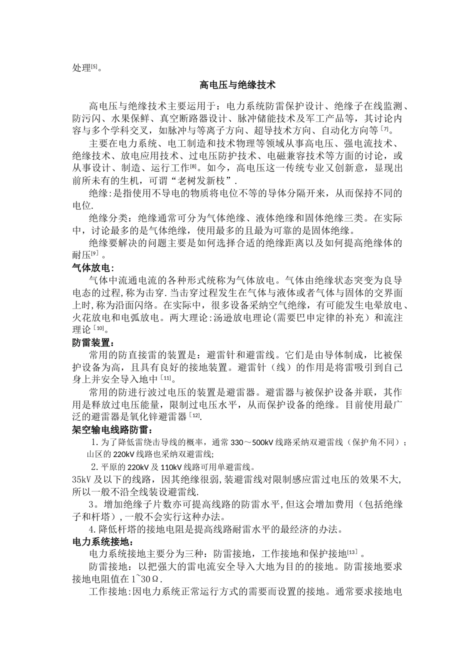 电气工程学科概论论文_第3页