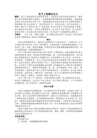 电气工程学科概论论文
