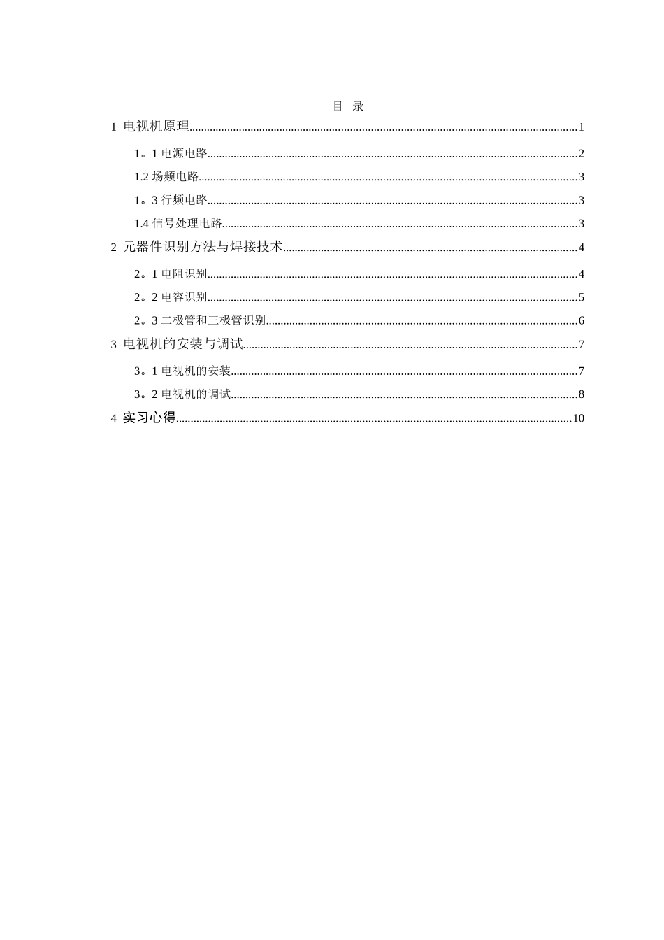 电气工程实习报告模版_第1页
