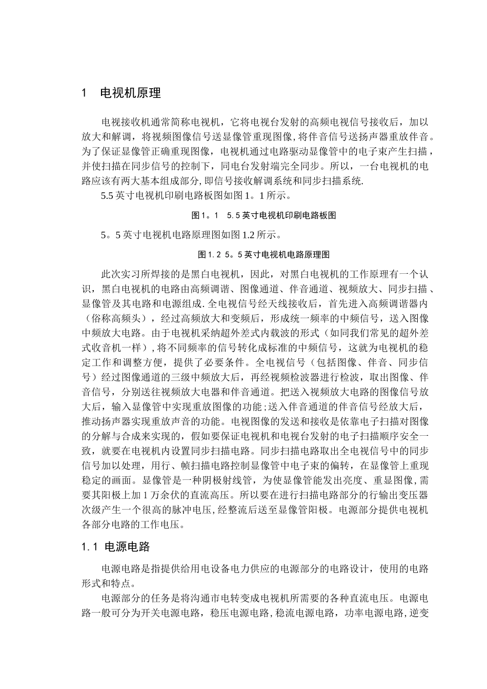 电气工程实习报告模版_第2页