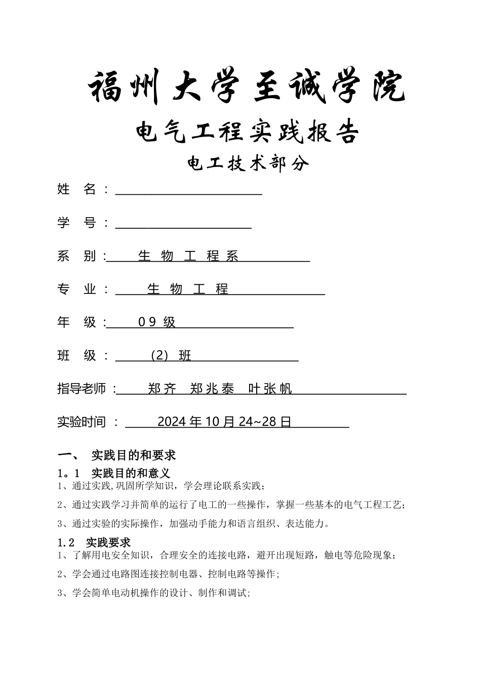 电气工程实践强电实践报告_第1页
