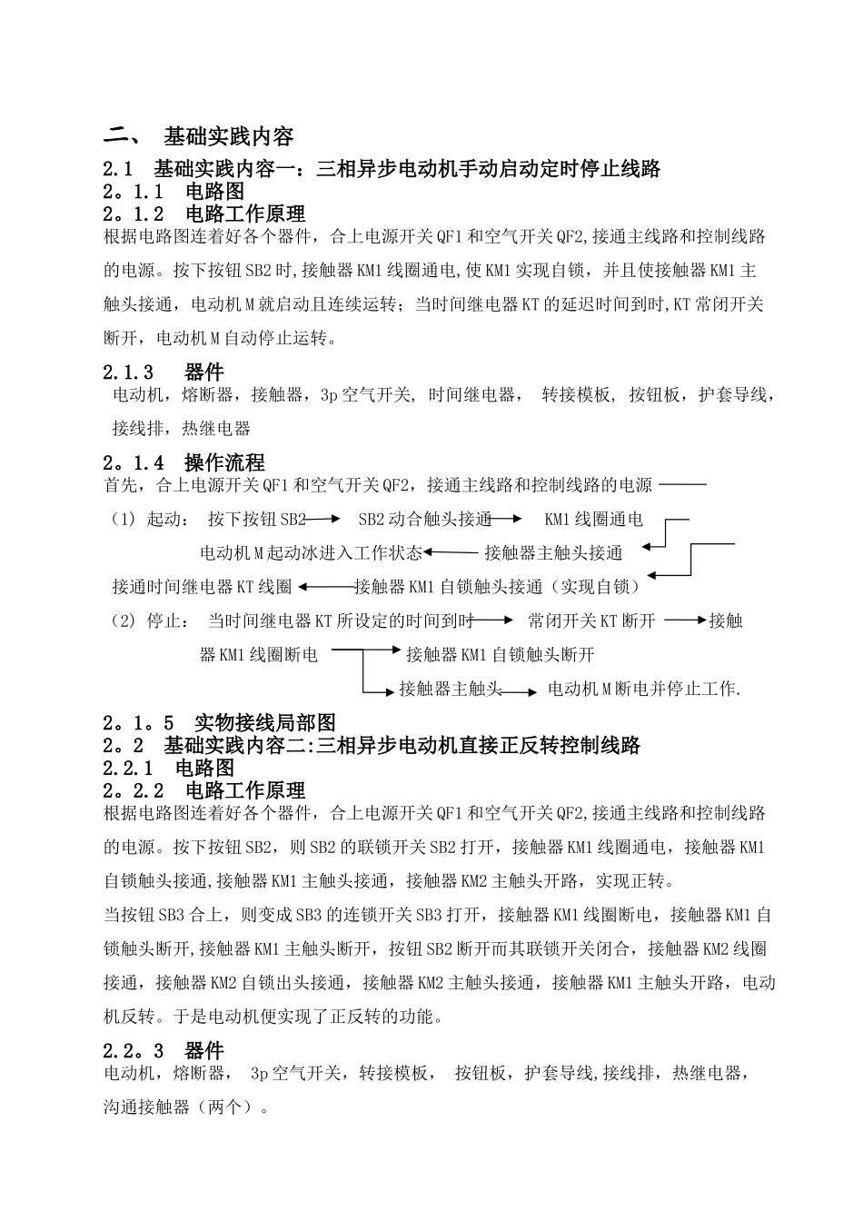电气工程实践强电实践报告_第2页
