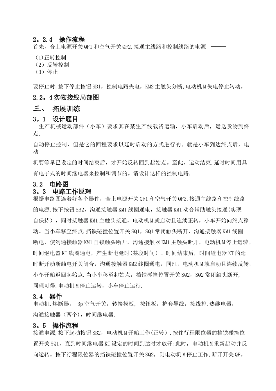 电气工程实践强电实践报告_第3页