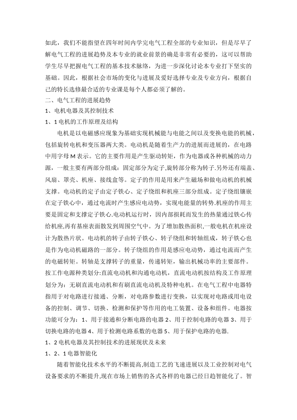 电气工程导论论文_第2页